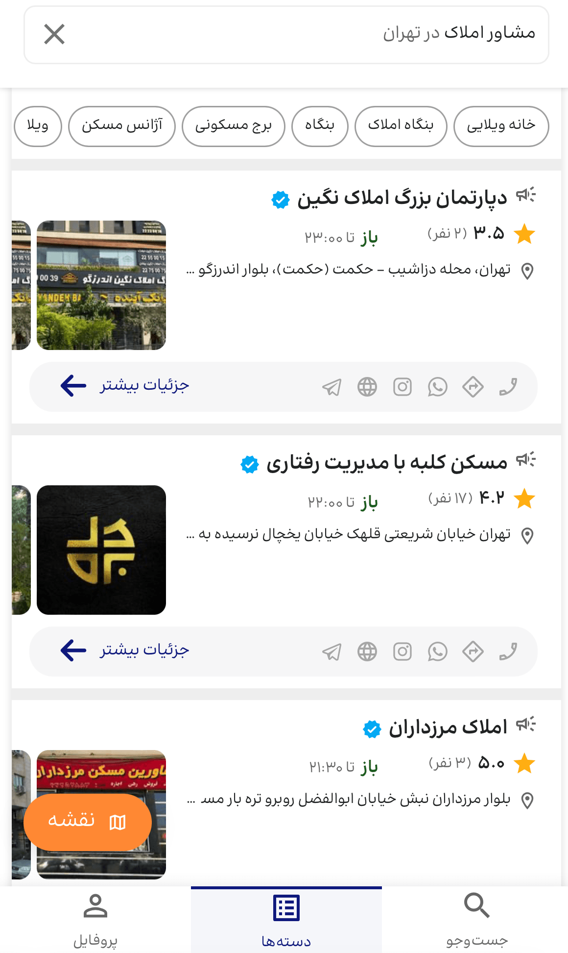 مشاور املاک در تهران