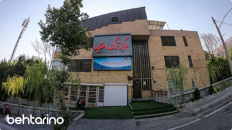 کلینیک ترک اعتیاد افشار