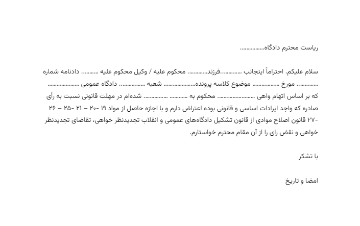 تجدیدنظر کیفری.PNG